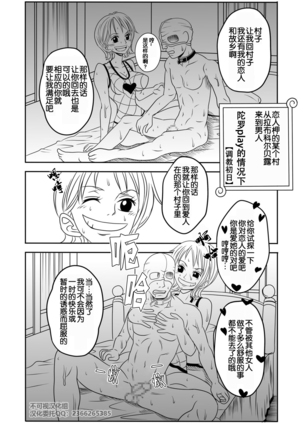 [Enemakura] "Nukinuki no Mi" no Nouryokusha (ONE PIECE) [Digital] [Chinese]【不可视汉化】 Page #14