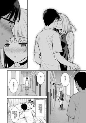 Kanojo wa Boku no Taieki de Ugoiteiru Phase. 03 | 女朋友靠我的體液行動 Phase.03 Page #16