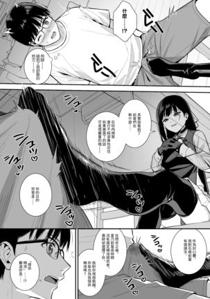 Kanojo wa Boku no Taieki de Ugoiteiru Phase. 03 | 女朋友靠我的體液行動 Phase.03 - Page 20