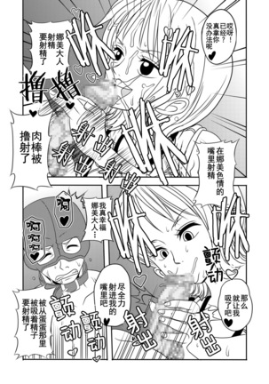 [Enemakura] "Nukinuki no Mi" no Nouryokusha (ONE PIECE) [Digital] [Chinese]【不可视汉化】 - Page 6