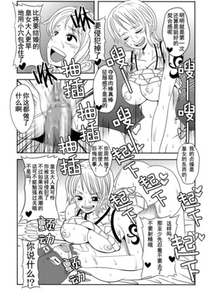[Enemakura] "Nukinuki no Mi" no Nouryokusha (ONE PIECE) [Digital] [Chinese]【不可视汉化】 - Page 28