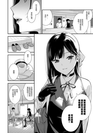 Kanojo wa Boku no Taieki de Ugoiteiru Phase. 03 | 女朋友靠我的體液行動 Phase.03 Page #18