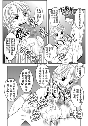[Enemakura] "Nukinuki no Mi" no Nouryokusha (ONE PIECE) [Digital] [Chinese]【不可视汉化】 - Page 20