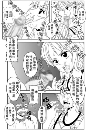 [Enemakura] "Nukinuki no Mi" no Nouryokusha (ONE PIECE) [Digital] [Chinese]【不可视汉化】 - Page 7
