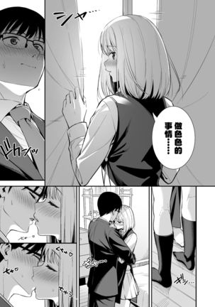 Kanojo wa Boku no Taieki de Ugoiteiru Phase. 03 | 女朋友靠我的體液行動 Phase.03 - Page 7