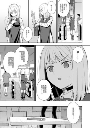 Kanojo wa Boku no Taieki de Ugoiteiru Phase. 03 | 女朋友靠我的體液行動 Phase.03 - Page 23