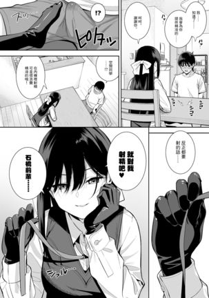 Kanojo wa Boku no Taieki de Ugoiteiru Phase. 03 | 女朋友靠我的體液行動 Phase.03 Page #22