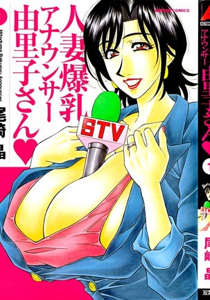 Hitozuma Bakunyuu Announcer Yuriko-san Ch1 - Page 1