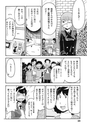 harajuku takenoko kouban 3 - Page 54