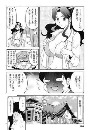 harajuku takenoko kouban 3 - Page 139