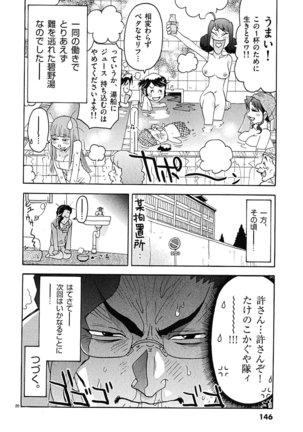 harajuku takenoko kouban 3 - Page 145