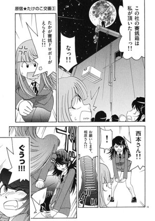 harajuku takenoko kouban 3 - Page 39