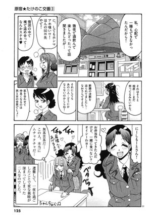 harajuku takenoko kouban 3 - Page 124