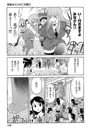 harajuku takenoko kouban 3 - Page 178