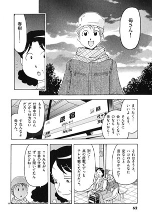 harajuku takenoko kouban 3 - Page 62