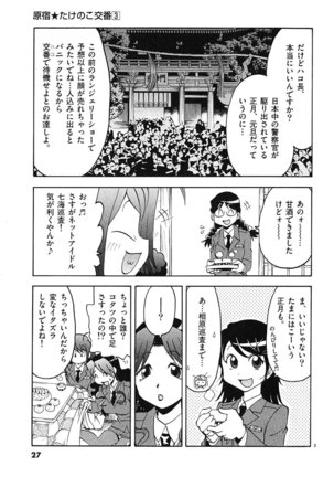 harajuku takenoko kouban 3 - Page 27