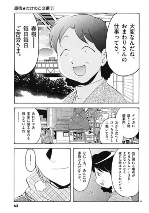 harajuku takenoko kouban 3 - Page 63