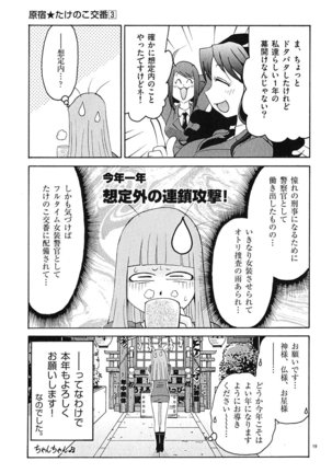 harajuku takenoko kouban 3 - Page 43