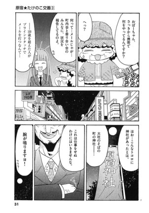 harajuku takenoko kouban 3 - Page 31