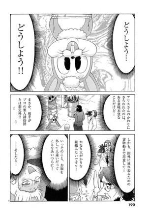 harajuku takenoko kouban 3 - Page 189