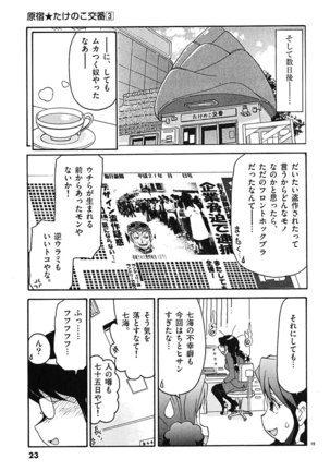 harajuku takenoko kouban 3 - Page 23