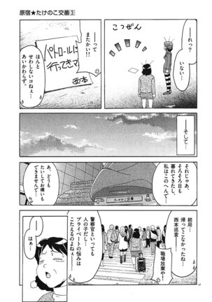 harajuku takenoko kouban 3 - Page 61