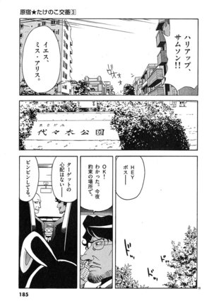 harajuku takenoko kouban 3 - Page 184