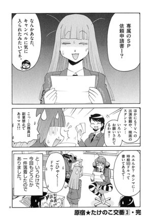 harajuku takenoko kouban 3 - Page 205