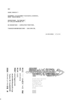 Shisyo ni Ikurademo Amaete Ii Taneshibori - Page 22