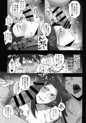 Kanojo no Sasaki wa Yasashii. Page #7