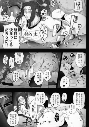 Kanojo no Sasaki wa Yasashii. Page #13