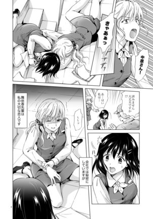 Konya wa Watashi ga… - Page 4