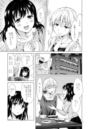 Konya wa Watashi ga… - Page 7