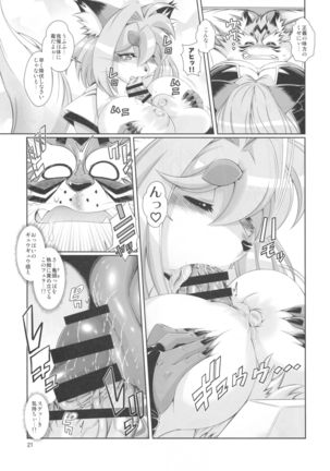 Mahou no Juujin Foxy Rena 12 Page #22