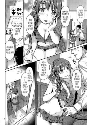 Chihiro-san to Gusho Nure Shower Time | 치히로씨와 흠뻑 젖는 샤워 타임 - Page 7
