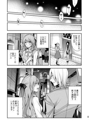 Josei Muke VR Fuuzoku "Libido no Kuni no Alice" - Page 33