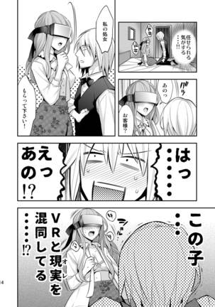 Josei Muke VR Fuuzoku "Libido no Kuni no Alice" - Page 14