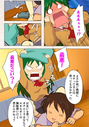 Hanpubangu! kanzenhan Page #27