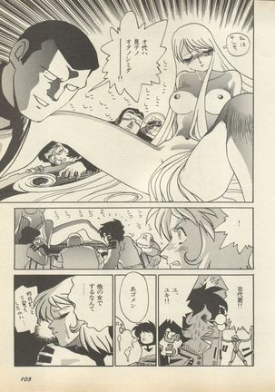 Shin Bishoujo Shoukougun 2 Mirai Hen Page #112