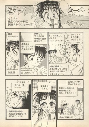 Shin Bishoujo Shoukougun 2 Mirai Hen Page #91