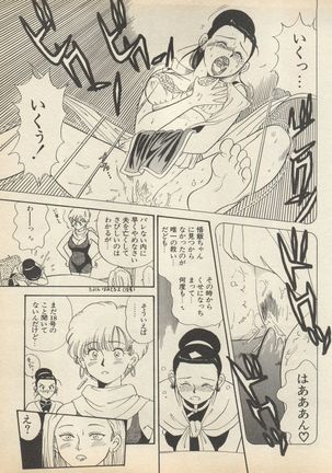 Shin Bishoujo Shoukougun 2 Mirai Hen Page #198