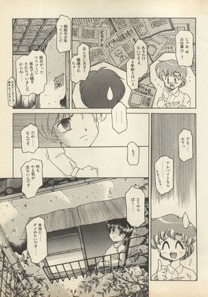 Shin Bishoujo Shoukougun 2 Mirai Hen Page #84