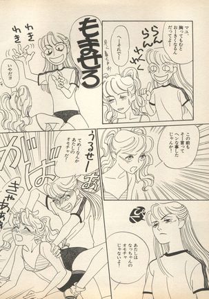 Shin Bishoujo Shoukougun 2 Mirai Hen Page #77