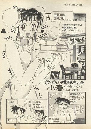 Shin Bishoujo Shoukougun 2 Mirai Hen Page #90