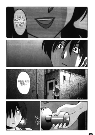 Monokage no Iris Vol.1 ch.1~3 - Page 45