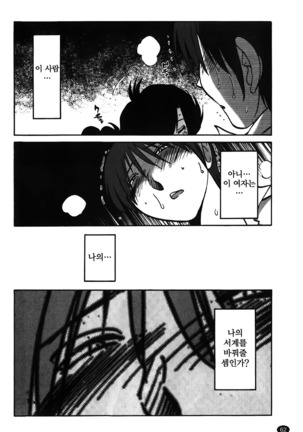 Monokage no Iris Vol.1 ch.1~3 - Page 63