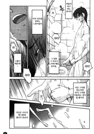 Monokage no Iris Vol.1 ch.1~3 - Page 42