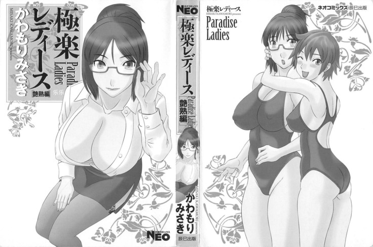 Gokuraku Ladies Enjuku Hen - Paradise Ladies