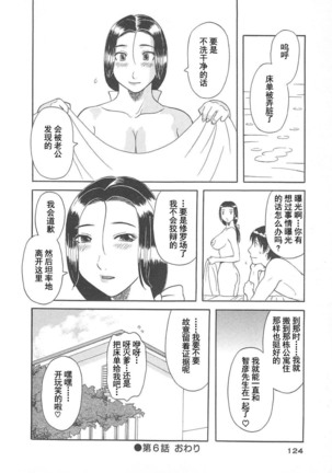 Gokuraku Ladies Enjuku Hen - Paradise Ladies - Page 126