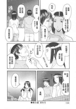 Gokuraku Ladies Enjuku Hen - Paradise Ladies - Page 106